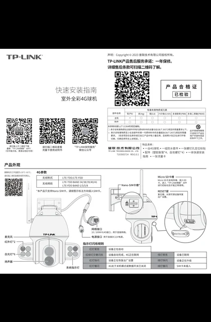 TP-LINK TL-IPC634-A4G V4.0